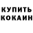 МЕТАМФЕТАМИН кристалл Yana Tolkanova
